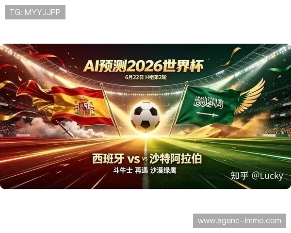 2026年世界杯西班牙VS沙特阿拉伯比赛往绩对比与战术分析